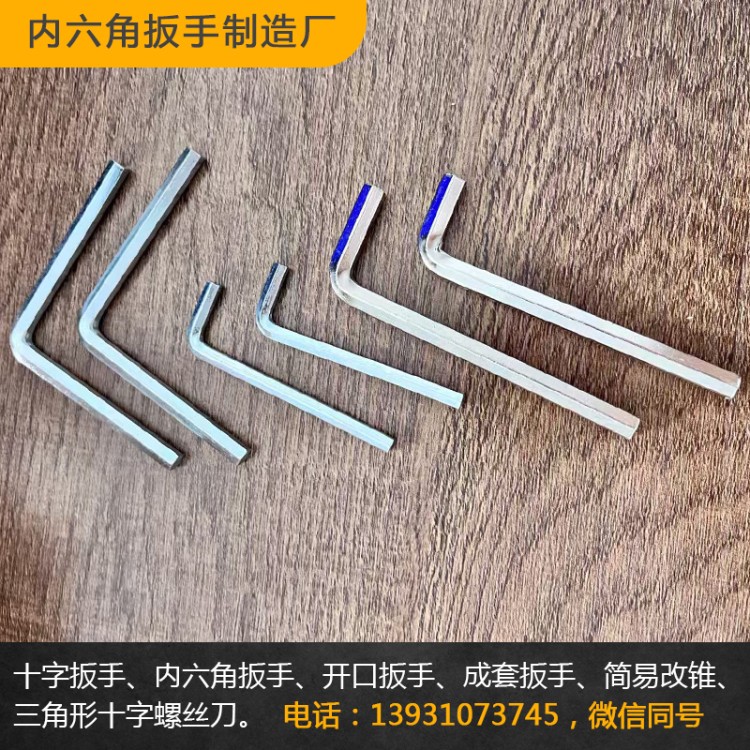 内六角扳手源头工厂
