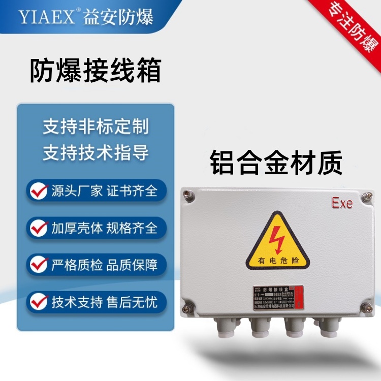 铝合金防爆接线箱 防爆箱