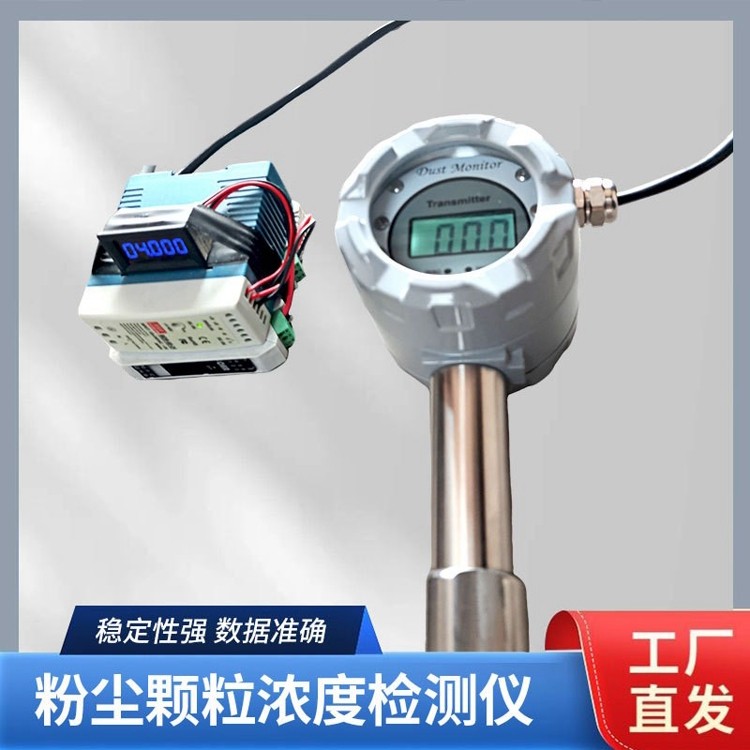 粉尘在线检测仪 工业除尘管道粉尘监测仪