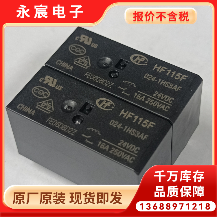 全系列现货HF115-024-1HS3AF当天发货 宏发大电流磁保持继电器