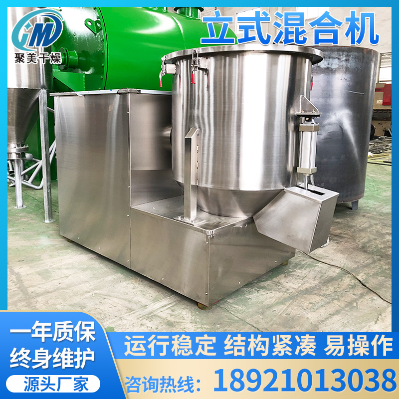 聚美干燥-高速立式混合机-厂家直销