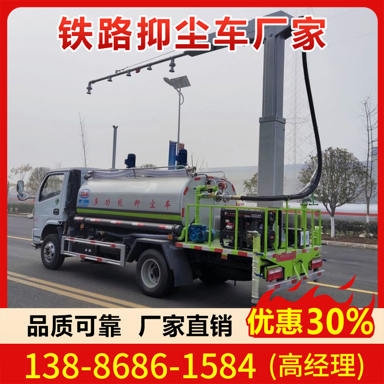 4.5方10方铁路煤炭运输抑尘车火车运输煤碳封层