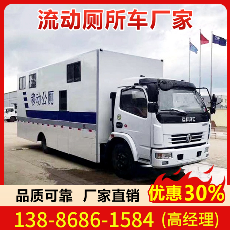 东风移动公厕车众多品牌 流动厕所车支持定制