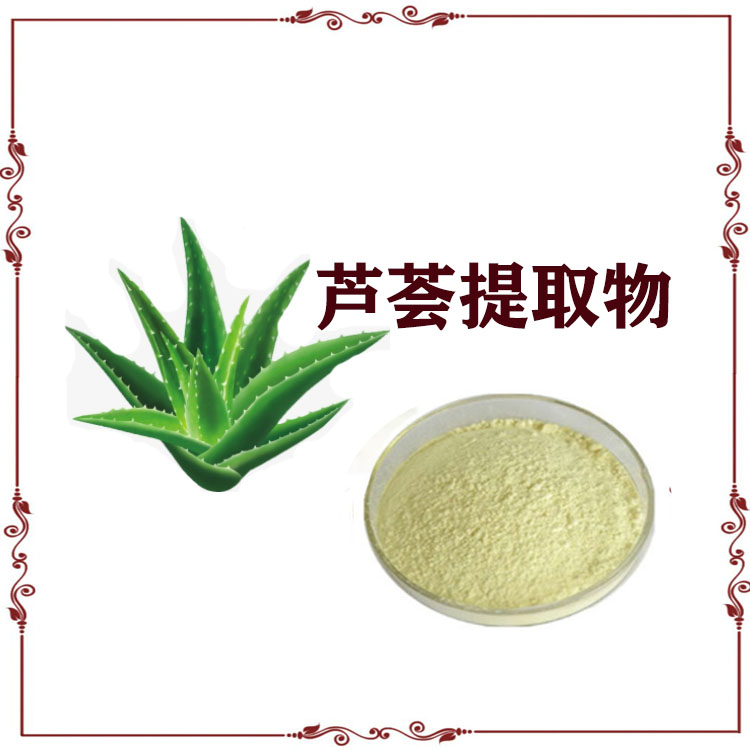 芦荟提取物 速溶粉 提取液 沃特莱斯生物 支持拿样