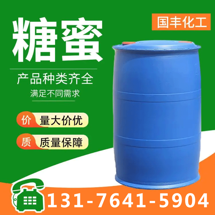 糖蜜 厂家供应 确保产品质量