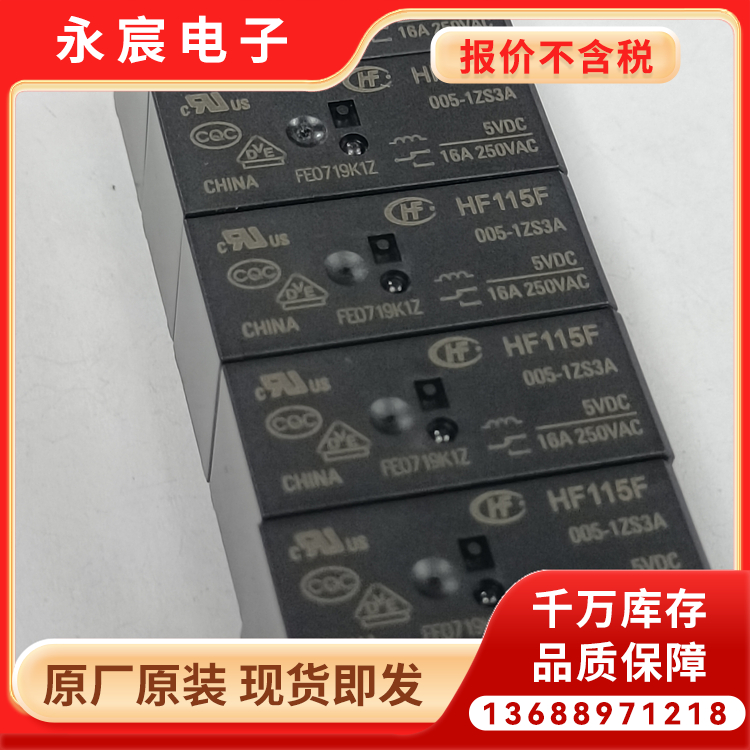 全系列现货HF115F-005-1ZS3A当天发货 宏发大电流磁保持继电器