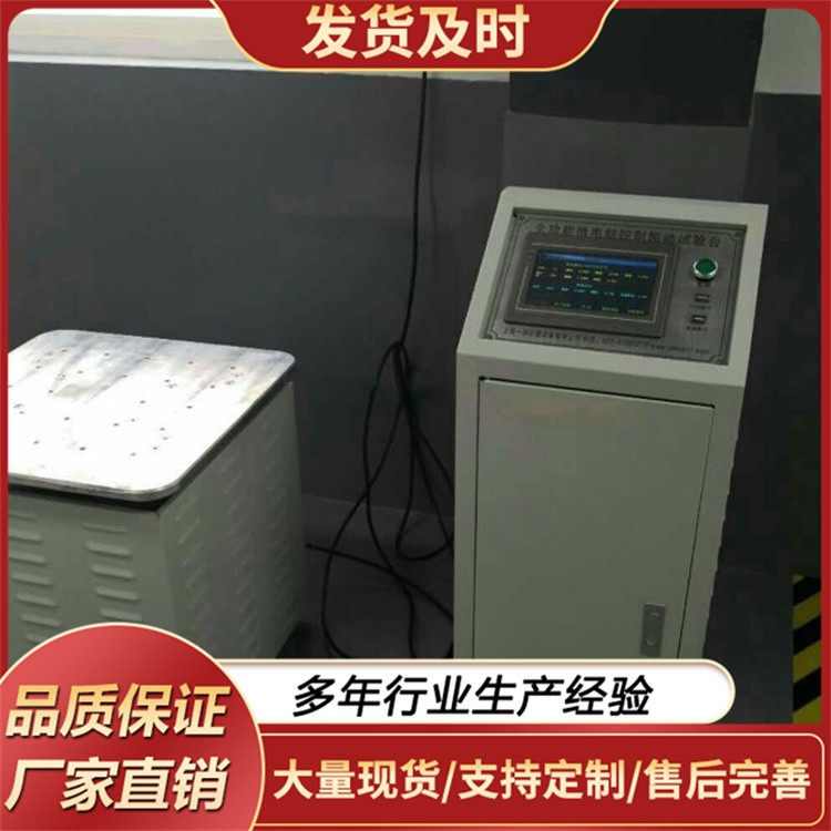 振动试验台 模拟运输环境振动测试设备