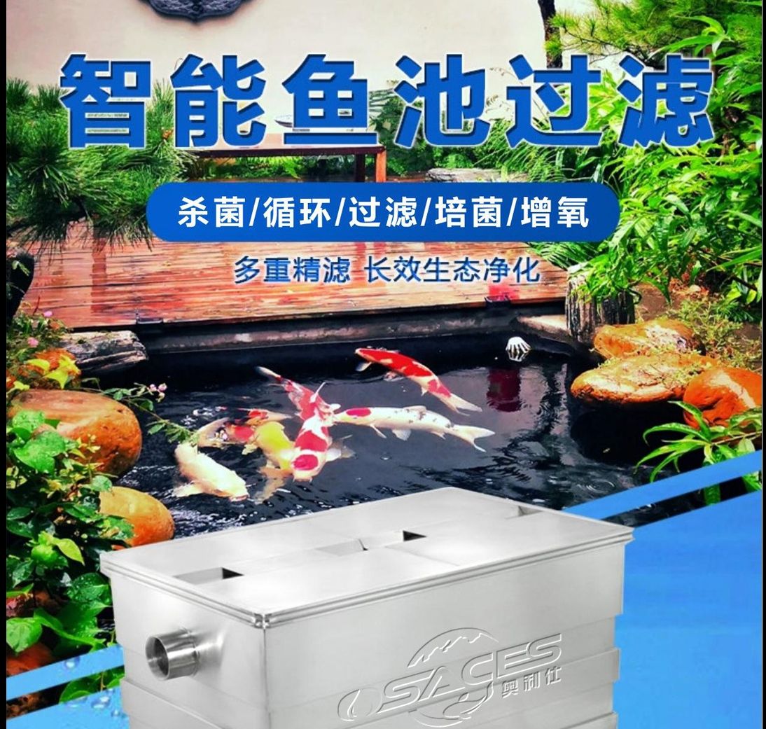 奥利仕池塘过滤设备 别墅鱼池水发绿发臭 别墅鱼池过滤系统设计施工