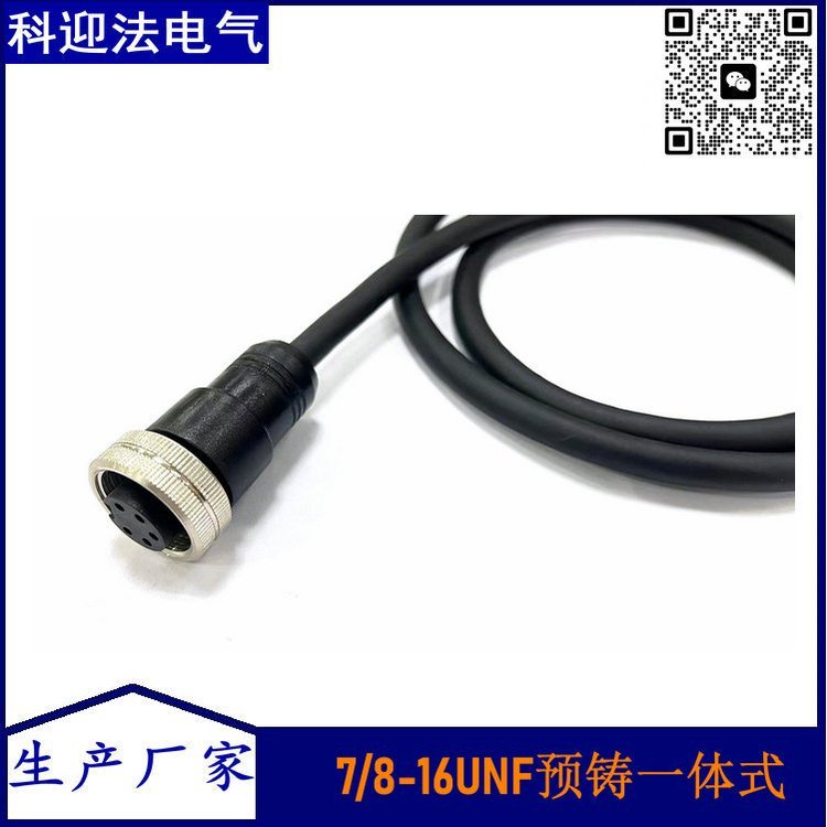 7/8-4孔4针电源连接器预制一体式， 连接螺纹7/8-16UNF 工业耦合器