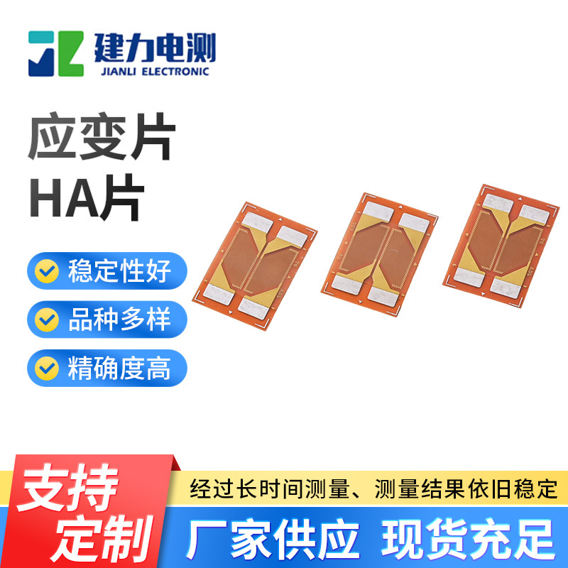 高精度HA片应变片 压力传感器称重传感器应变计应变片 电阻应变片