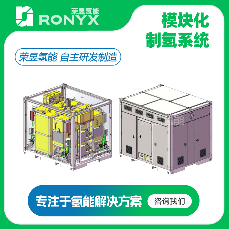 模块化制氢系统 制氢机  氢能源 制氢设备 制氢装置 甲醇制氢机