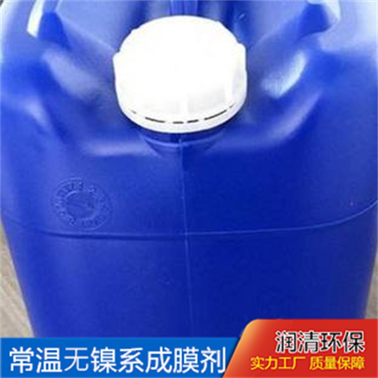 常温⽆镍系成膜剂厂家直供 支持样品试用 规格齐全