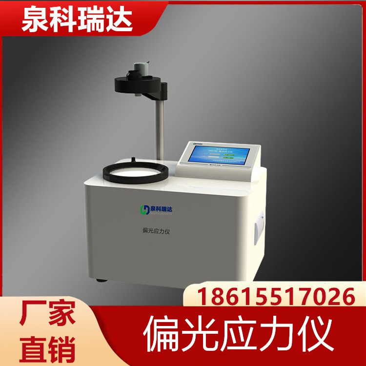 偏光应力仪 厂家直销 现货批发销售