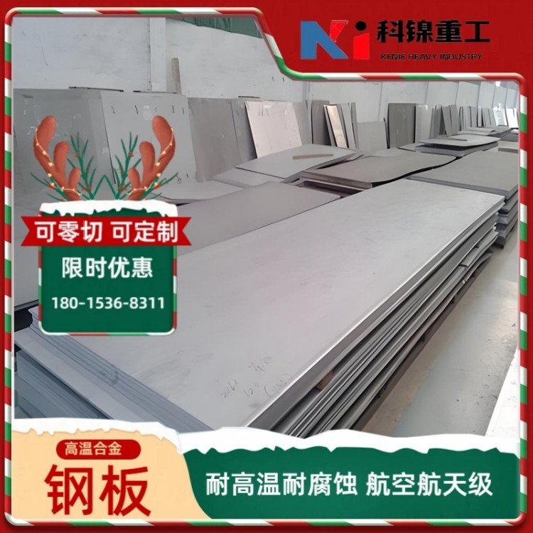 Hastelloy X钢板现货特价 耐高温镍基合金板 支持零切定制 快速发货