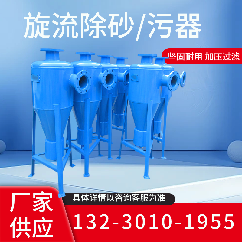锥形除砂器 分离旋流除污器 离心网式砂石过滤器舟山