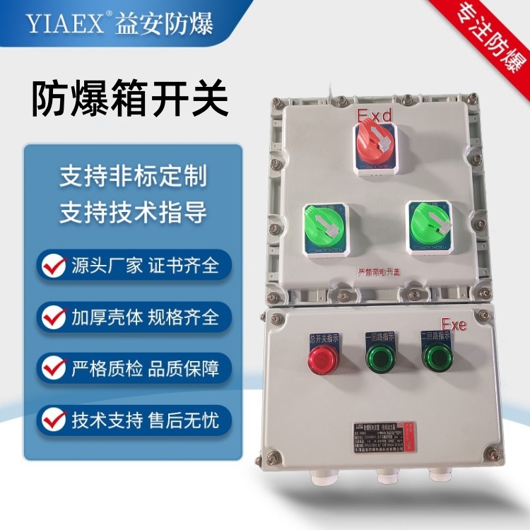 防爆配电箱 照明动力箱厂家