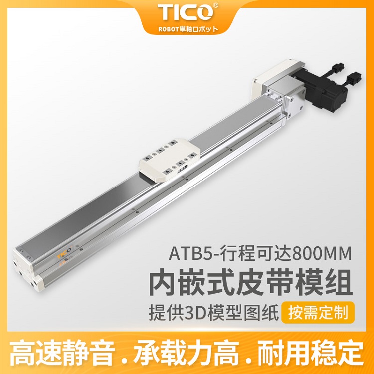 内嵌式皮带模组 ATB5 模组滑台  天功