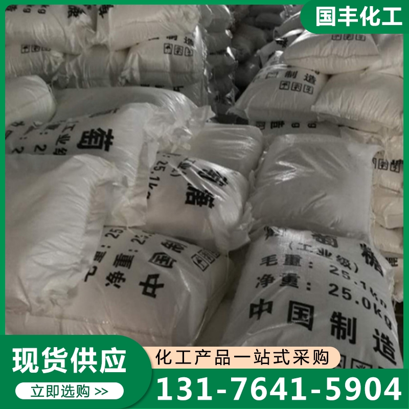 葡萄糖 专业生产厂家-价格实惠