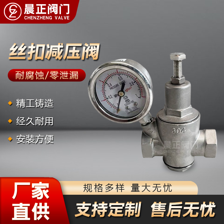 不锈钢丝扣减压阀 液化气减压阀 过滤减压阀 气体减压阀