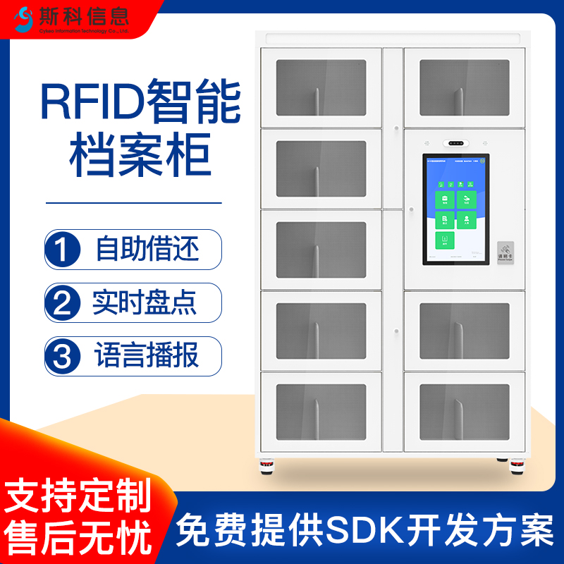 RFID智能文件柜识别快速检索律师事务所案件卷宗智能调度管理柜机关密级文件智能管控柜