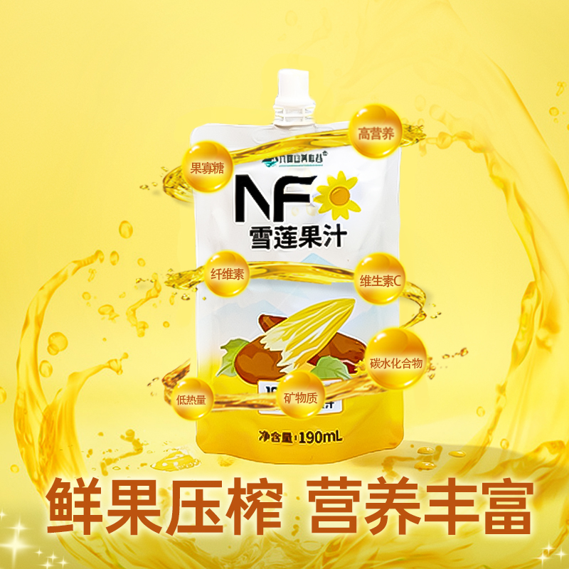 0添加，无负担，天然果汁 NFC 雪莲果汁 全鲜链路锁鲜原浆