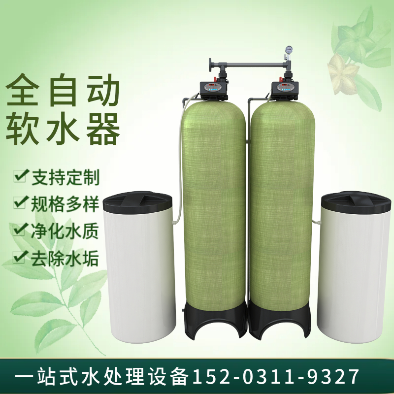流量型软水装置 大型工业软水设备  30L全自动软水器鹤岗