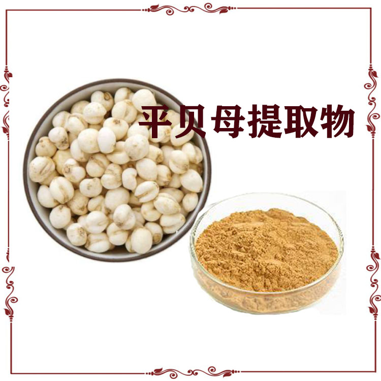 平贝母粉 提取物 浸膏 萃取粉 多种规格 可定制