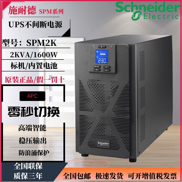 施耐德UPS电源E3SUPS10KH 三进三出外接电池工业医疗用