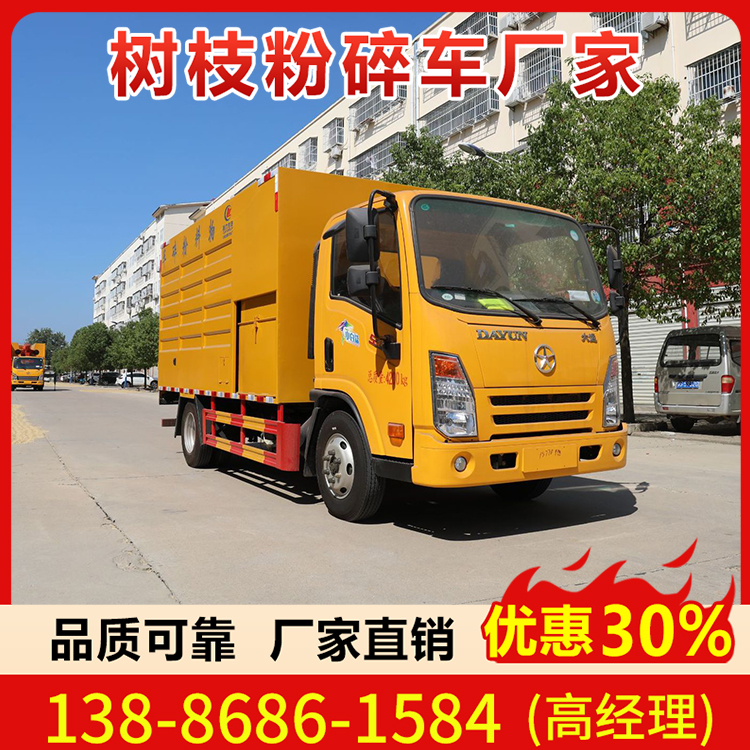 园林树枝削片粉碎车 绿化粉碎养护车 园林物料垃圾粉碎车