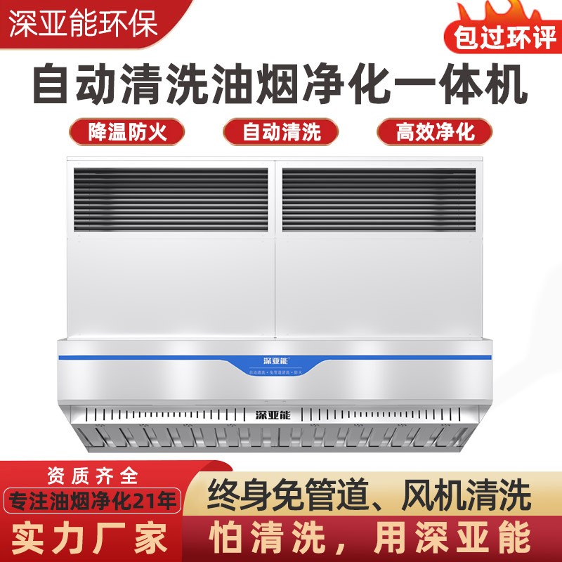 餐饮厨房烟罩净化一体机 降温除味油烟净化装置