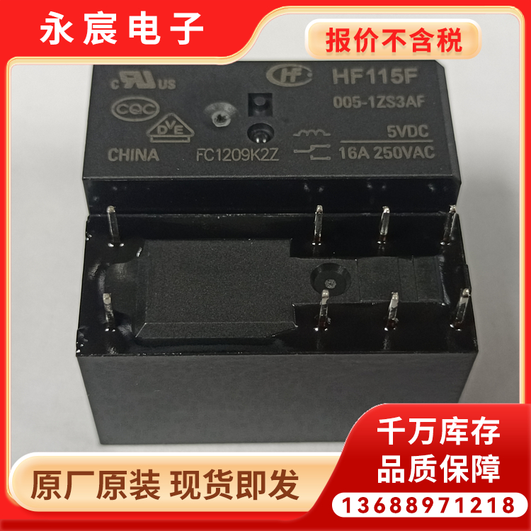 全系列现货HF115F-005-1ZS3AF当天发货 宏发大电流磁保持继电器