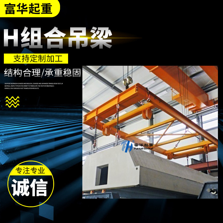 H型平衡吊梁 厂家定制组合框架工字吊梁 组合起重平衡梁吊具