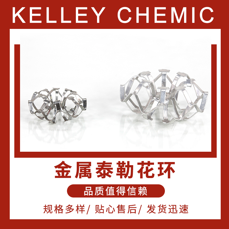 304不锈钢泰勒花环填料 50x25x0.8mm 金属科斯特拉环洗涤塔厂家