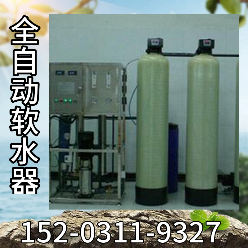 自动软水器定制 全自动软水设备  酒店软化水设备焦作