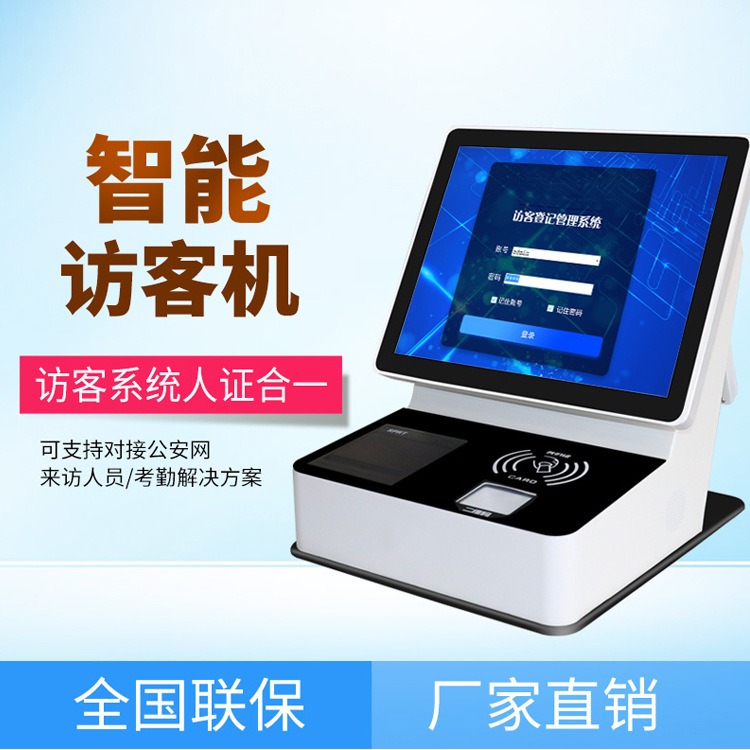 访客机厂家直销