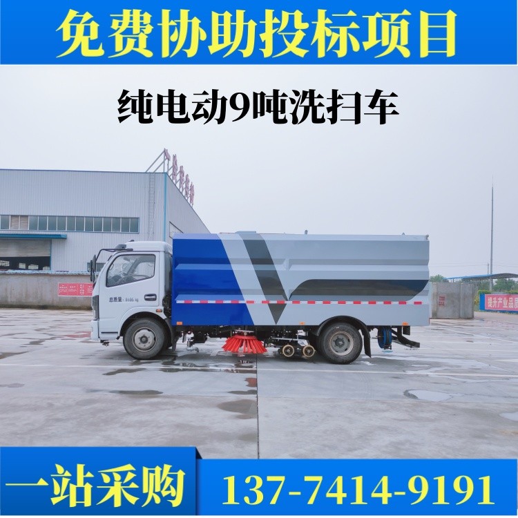 电动车洗扫车　纯电动环卫车厂家　新能源环卫车价格　新能源洒水车