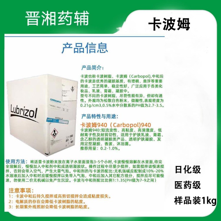 路博润卡波姆型号齐全 进口日化级 进口药用级