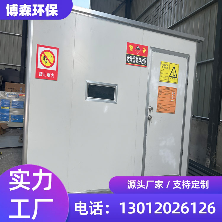 环保危废暂存间厂家  双人双锁危废库 安全性能高