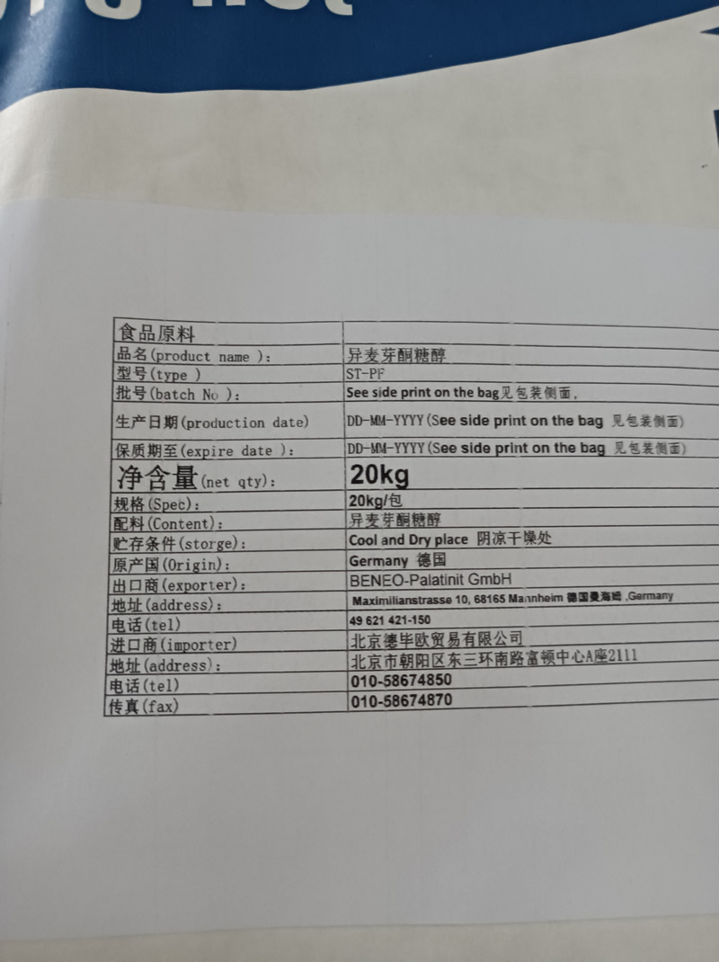 食品添加剂异麦芽酮糖醇