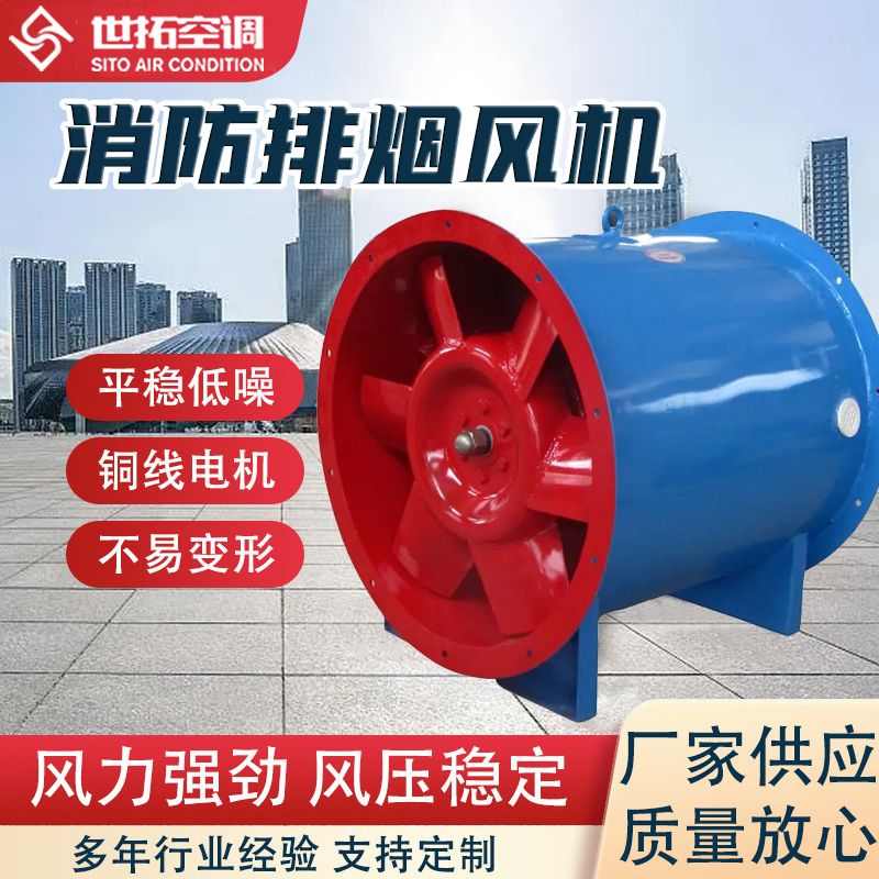 世拓 HTF高温消防排烟风机 低噪音风机箱 耐高温轴流风机