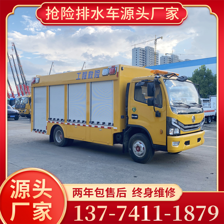 东风大多利卡救险车 排水排涝车 工厂定制只售出厂价