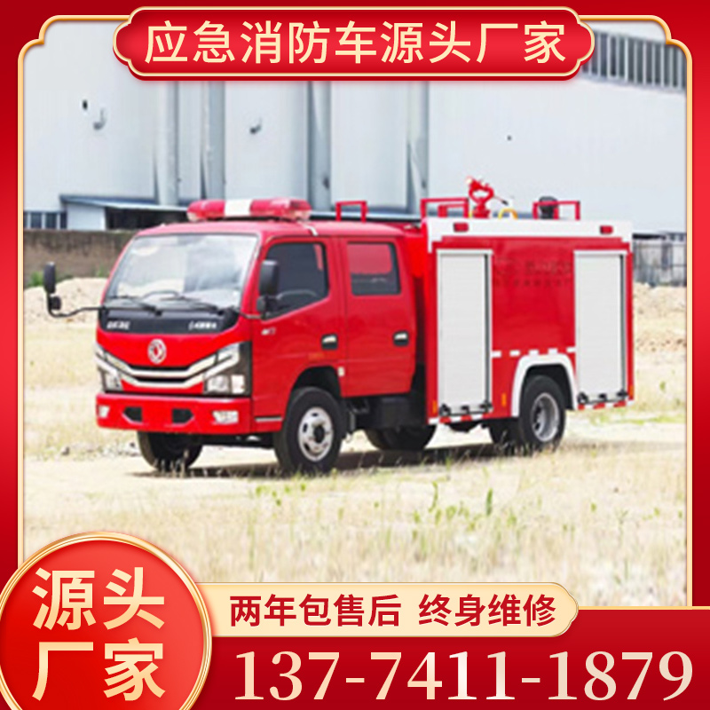 2吨水罐消防车 可送车上门试驾 满意在付款