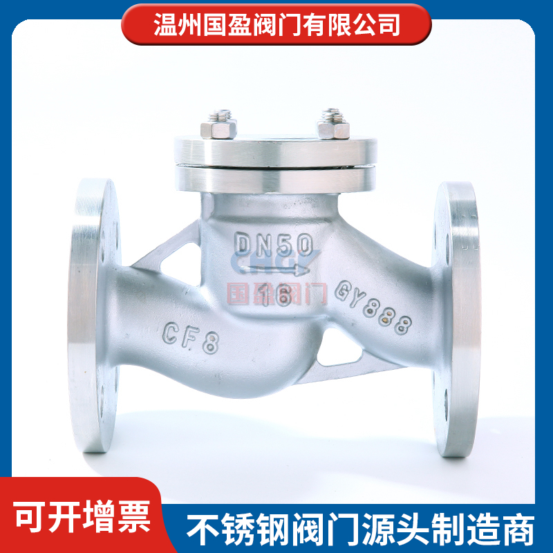 不锈钢止回阀  H41W-16P  DN50