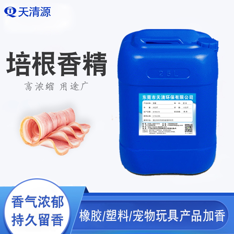 塑料橡胶玩具培根香精厂家环保耐高温工业香精直供香味浓郁留香久
