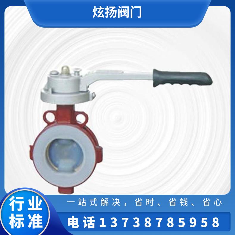 D41F、71型调节四氟密封蝶阀 炫扬阀门生产供应不锈钢气动垂直板式