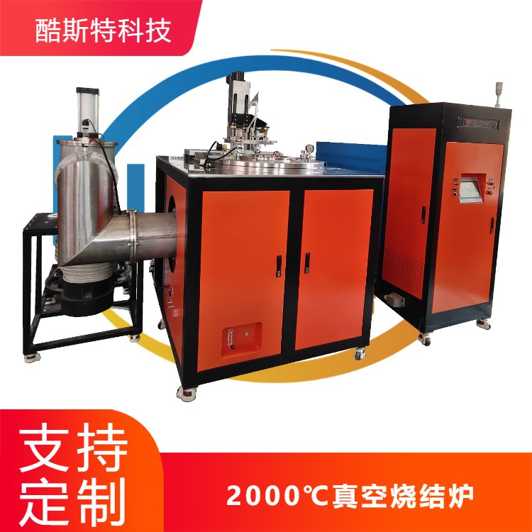 生产厂家 真空退火炉 操作简单方便 2000℃ 酷斯特科技