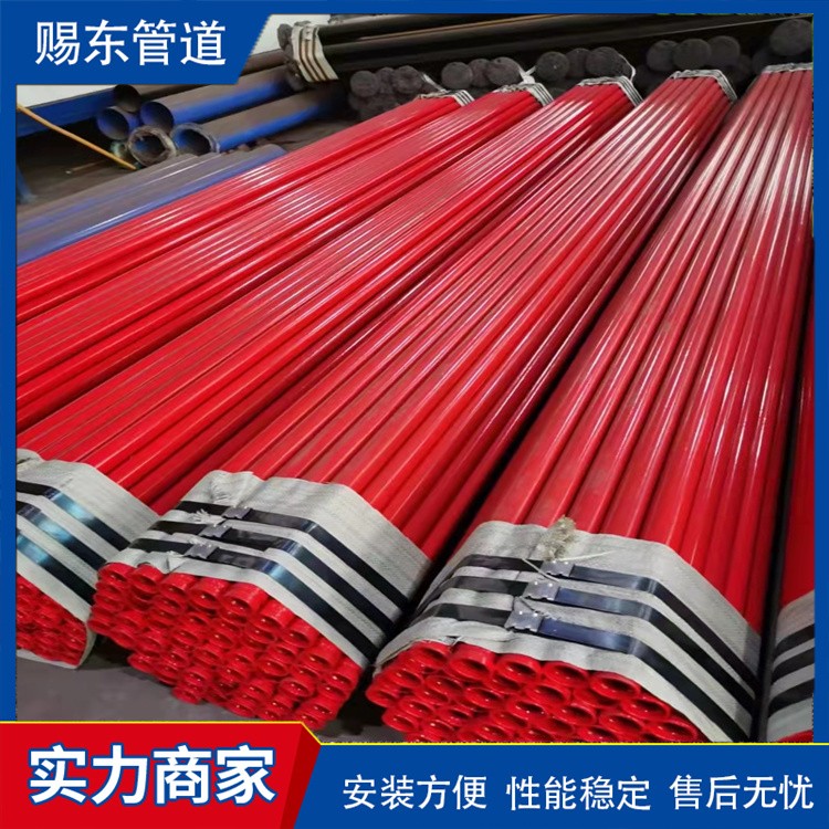 河北赐东管道   消防专用内外涂塑钢管  发货及时