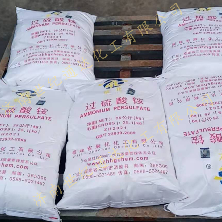 大量现货供应过硫酸铵 含量98.5以上 质量稳定可靠