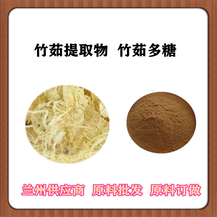 竹茹多糖30% 竹茹提取物20:1 竹茹速溶粉 食品级 SC厂家定制提取液
