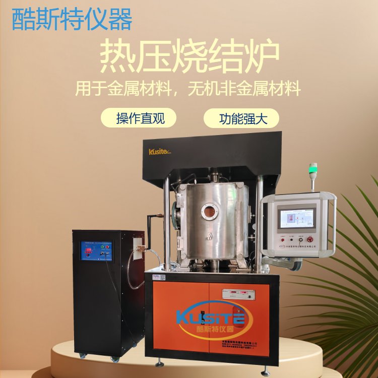 真空感应热压炉 具备手动模式和自动模式 扩散焊烧结炉